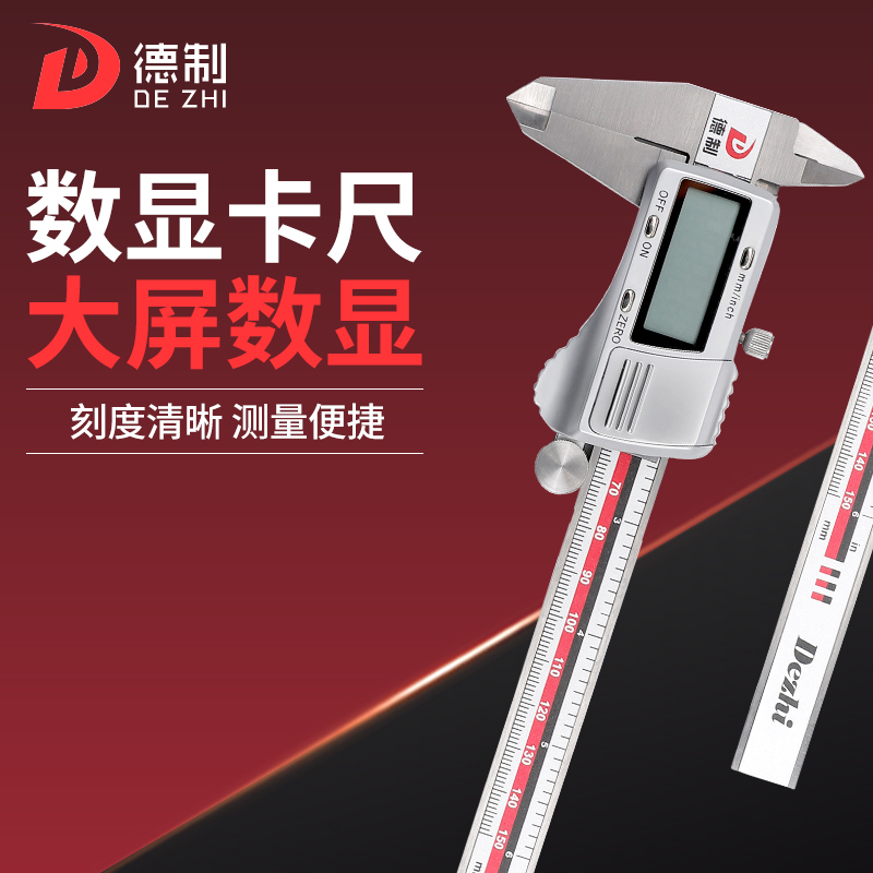 成都德制数显卡尺高精度迷你袖珍工业级游标卡尺0-50-75-100-150