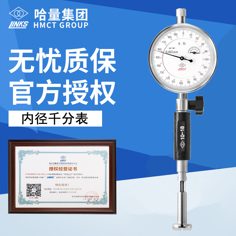 哈量内径千分表精度0.001量具量