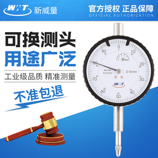 新威量防震带钻百分表0 1mm6钻高精度0.001mm 10mm机械千分表0