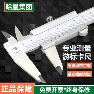 哈尔滨哈量游标卡尺工业级数显不锈钢卡尺高精度量具配件游标