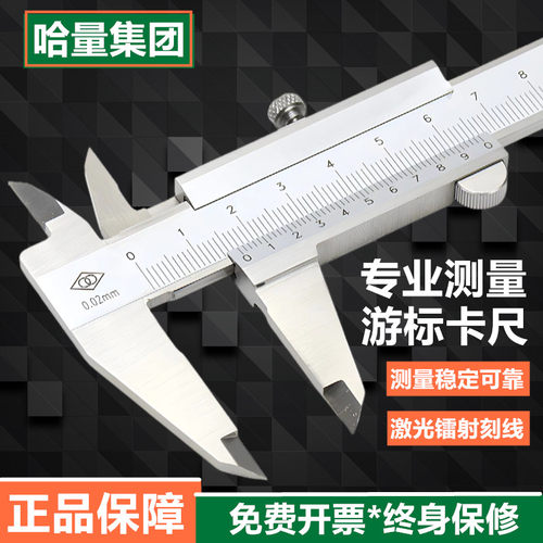 哈量游标卡尺高精度工业级不锈钢