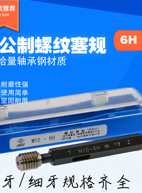 哈量螺纹塞规6H光滑通止规螺纹规M4M5M6M8M10M12*4*3*2*1.5*1*0.5
