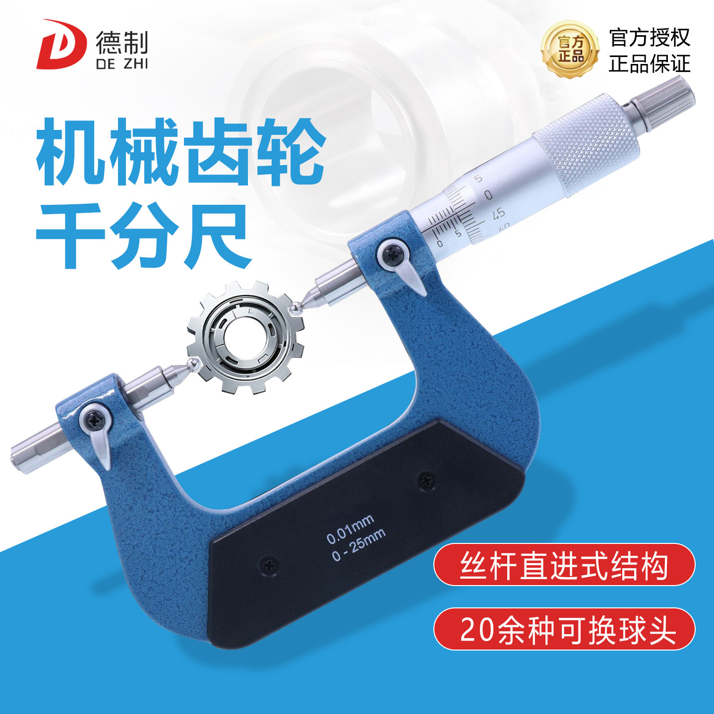 德制机械款齿轮千分尺
