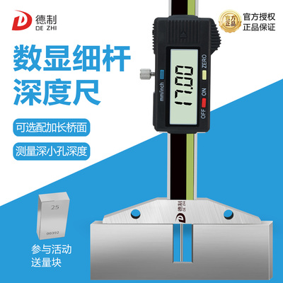 德制细杆深度尺深小孔数显深度