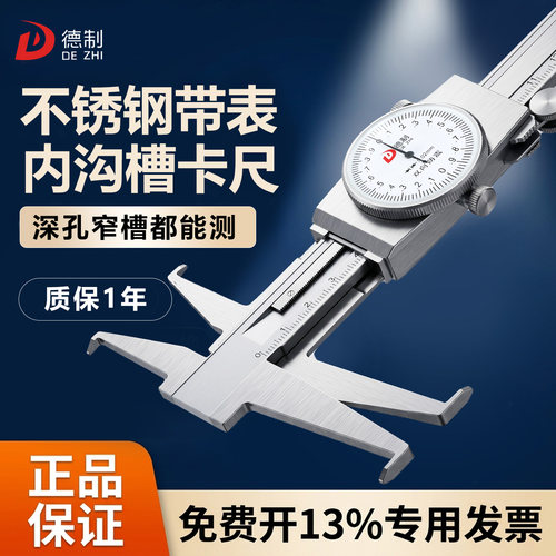 德制带表卡尺刀头内沟槽卡尺高精度工业级加长爪精密款数显游标尺