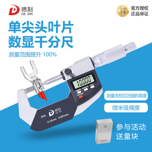德制单尖头叶片数显千分尺0-25测量压接高度高精度0.001外径卡尺
