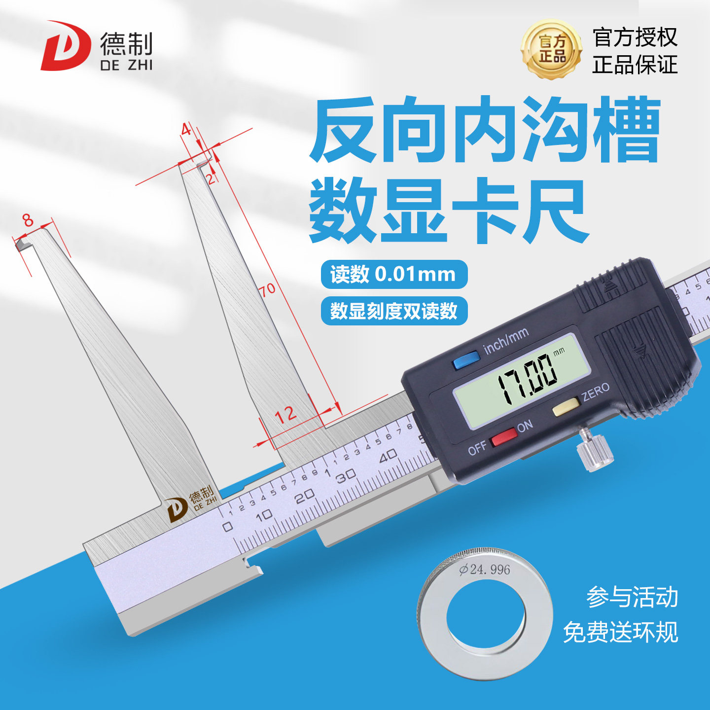 德制内沟槽数显卡尺高精度镗孔用