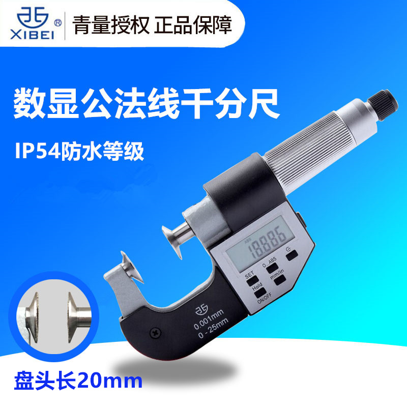 青量数显公法线千分尺高精度电子