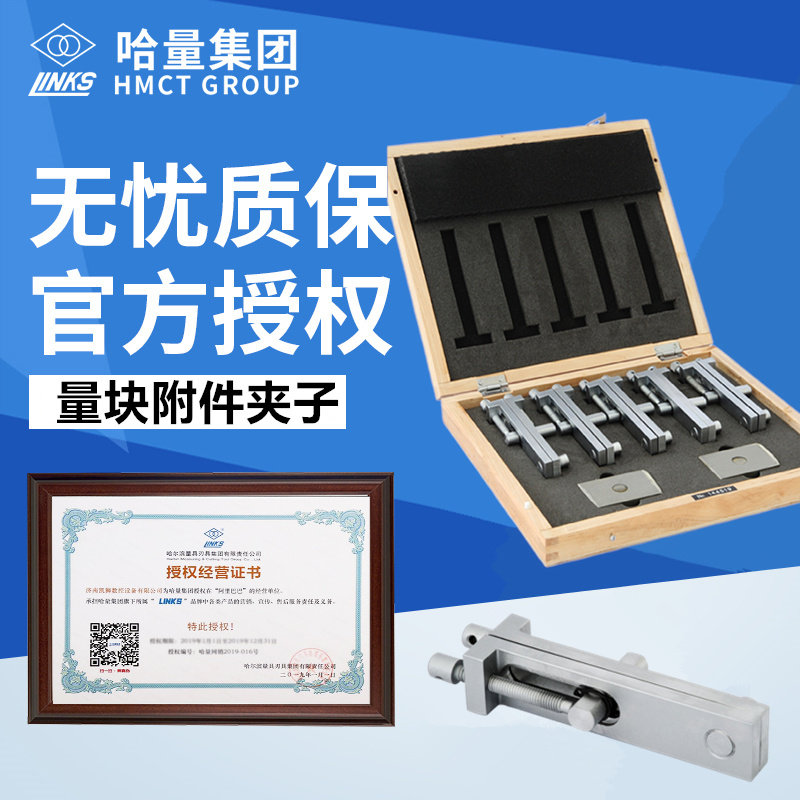 哈尔滨量具量块附件标准块块规夹子套装夹持器高精度平面平行夹块