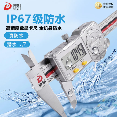 防水防油防冷却液数显卡尺0-150