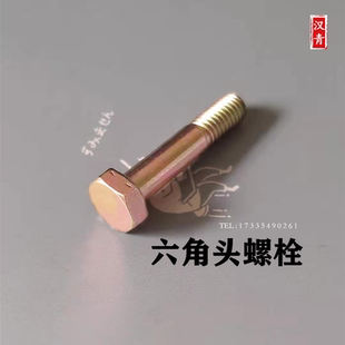 HB1-101六角头螺栓 航空件 航标螺栓 光杆带螺纹螺栓