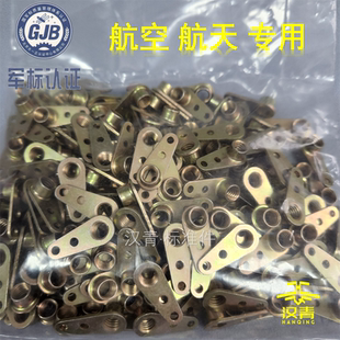 GB929 单耳托板自锁螺母 航空航天专用标准件