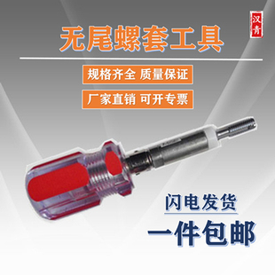 国产无尾牙套安装工具无尾螺套工具安装扳手电动枪头