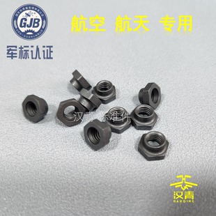 HB8027 TC16钛合金六角薄自锁螺母 航空航天专用标准件