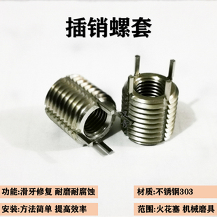 英制插销螺套-键锁式螺纹护套内外牙转换螺套钢丝螺套插销丝套