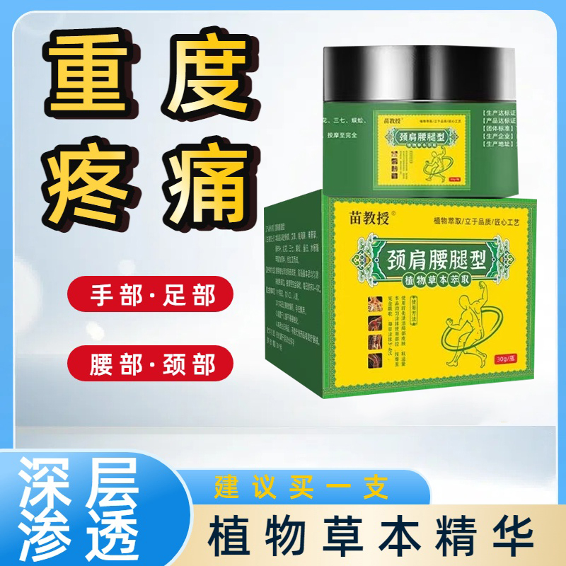 颈肩腰腿疼痛不适涂抹保健膏外用效果植物草本萃取温和无刺激舒缓