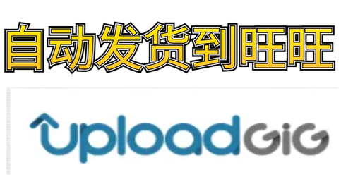 uploadgig 自动发 高级权限账号  一天 18-24 100g