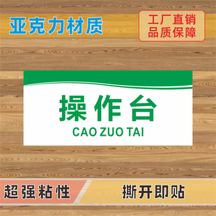 操作台亚克力标识牌打荷台水台粗加工区货架仓库杂品库工具布草间