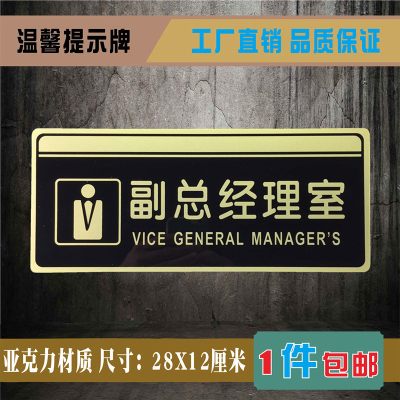 副总经理室亚克力标识牌董事长办公室科室公司部门单位提示标牌贴