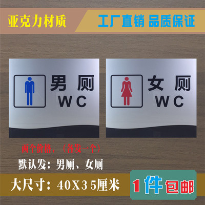 厕所亚克力标识牌男厕女厕指示标志牌公厕标示卫生间温馨提示标牌