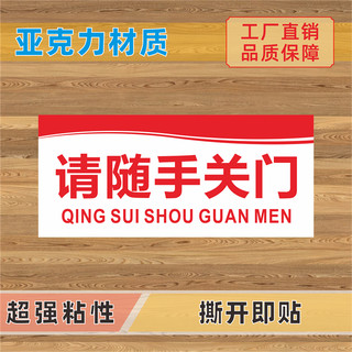 请随手关门亚克力标识牌请随手关灯请节约用水用电保持清洁标志牌