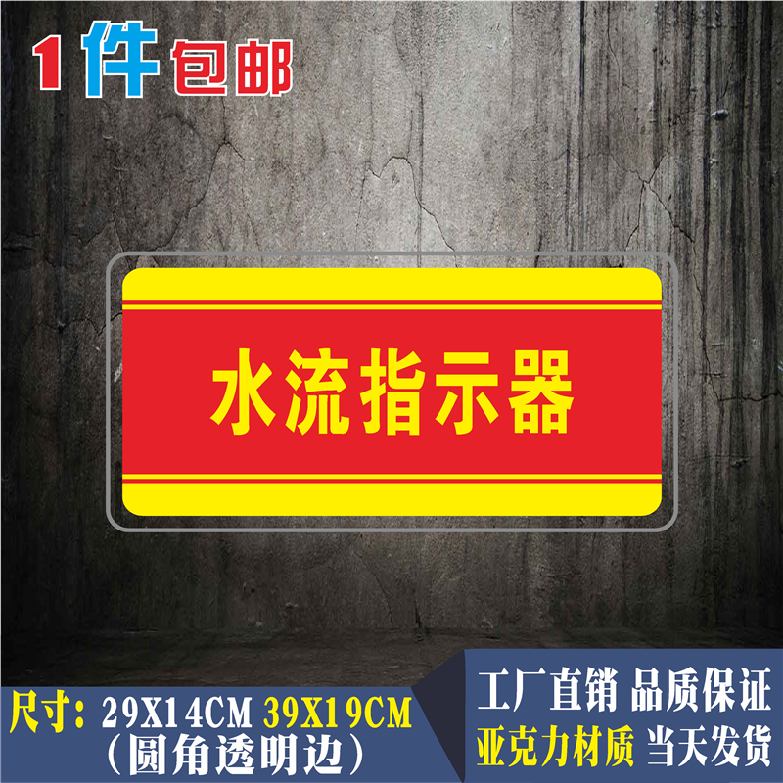 水流指示器亚克力标识牌配电房标志消防控制室提示生活水泵房标牌