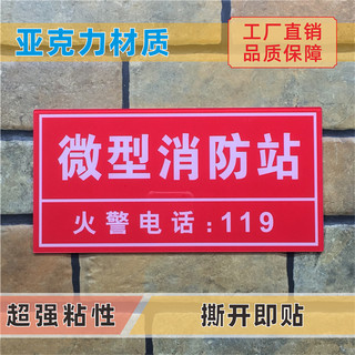 微型消防站亚克力标识牌消防水池水箱消防控制室水泵房风机房电房