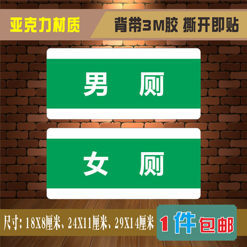 卫生间亚克力绿色女厕提示牌