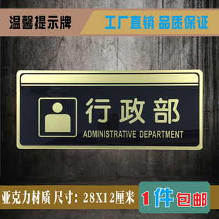 行政部亚克力标识牌部门办公室标志科室门牌温馨提示标示指示标牌