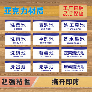 清洗冲洗池消毒洗手池亚克力标识牌原料解冻池洗菜洗碗洗肉洗蛋池