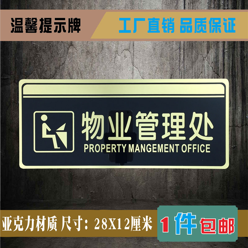 物业管理处亚克力标识牌管理间办公室门牌温馨提示牌指示标志标牌