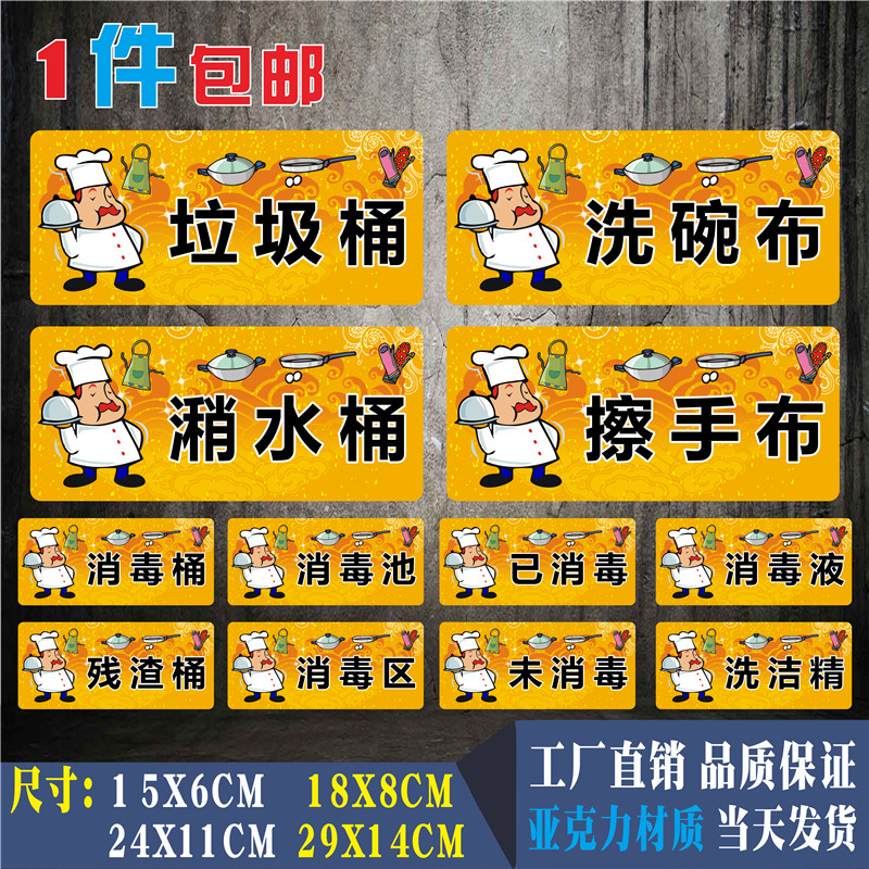 垃圾桶亚克力标识牌厨房潲水残渣桶洗碗擦手抹布餐厅去残渣提示牌