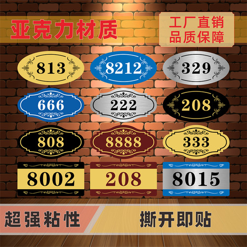 亚克力标识牌门牌号码牌