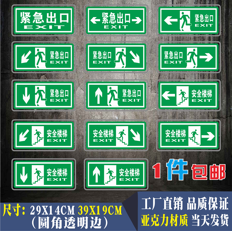 紧急出口消防安全通道安全楼梯指示牌应急通道疏散安全出口标志牌