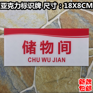 储物间亚克力标识牌储藏间库房原料仓库操作工具布草间开水房标志