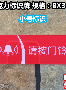 请按门铃亚克力标识牌开门按键标志门禁开关标示指示温馨提示标牌