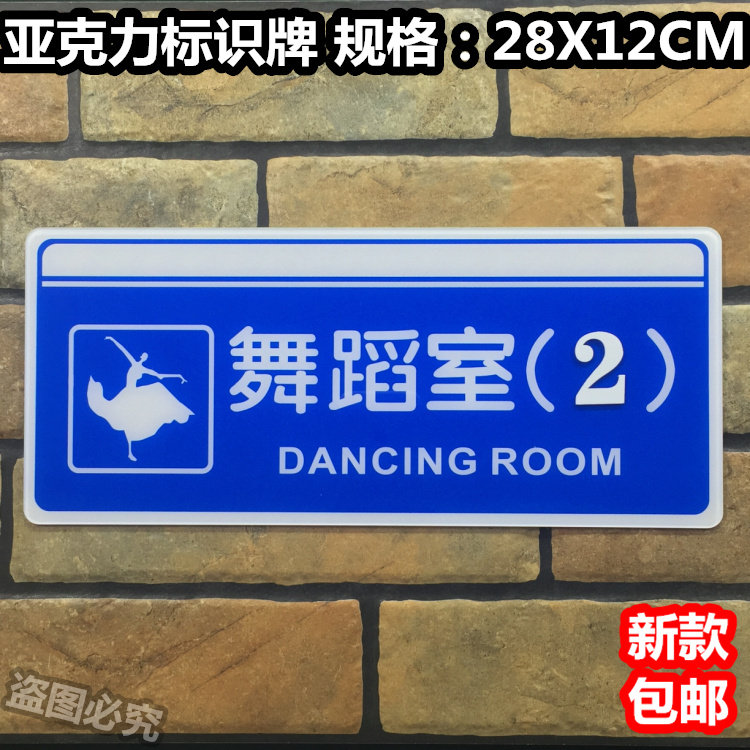 舞蹈室亚克力标识牌艺术学校教室提示牌指示门牌科室部门标志墙贴