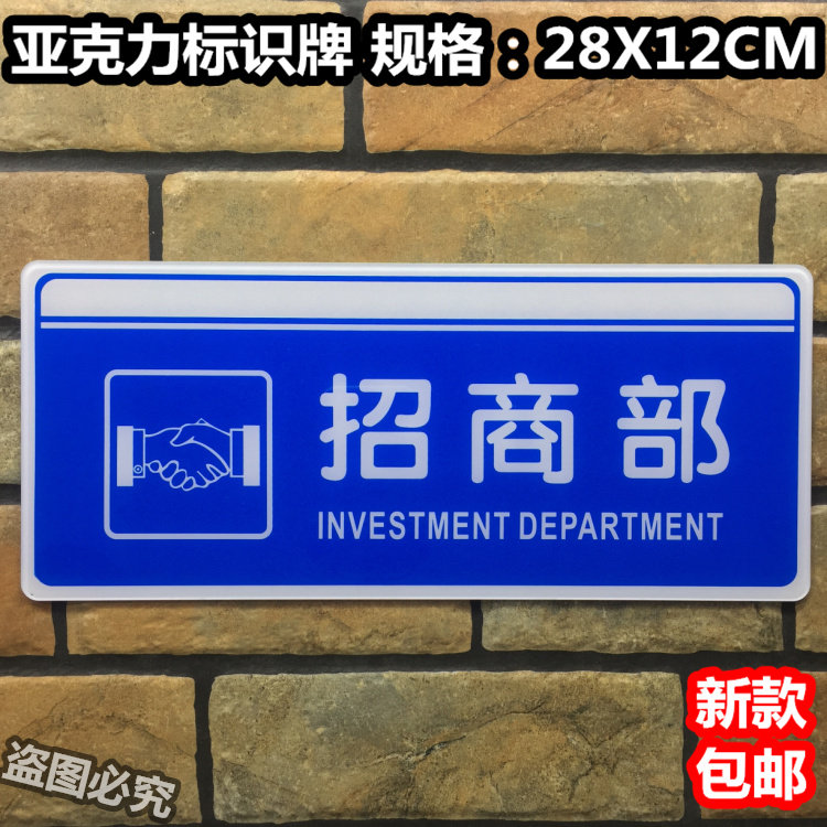 招商部亚克力标识牌公司单位商场超市部门科室办公室提示门牌标志