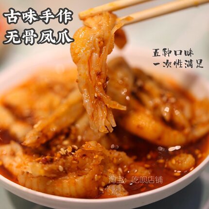 古味初锦 无骨鸡爪酸辣凤爪 新鲜招牌温州特产 零食去骨卤味熟食