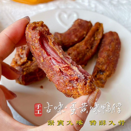 追剧要备!香】古味初锦 风干手撕鸭脖蛋黄味椒盐烧烤孜然鸭肉秘制