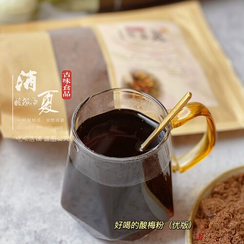 定制版 好喝的酸梅汤~ 夏日清爽饮品 方便解腻~