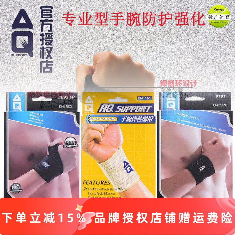 AQ护腕男女羽毛球运动护具专业型手腕加压弹性支撑防护强化带