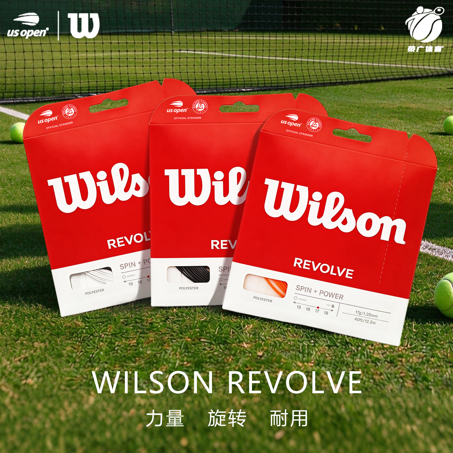威尔胜Wilson Revolve平击 网球线聚酯线耐用硬线网球拍大盘线
