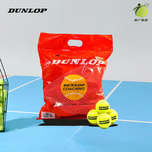 DUNLOP邓禄普网球COACHING训练专用球高弹性耐用比赛用球正品