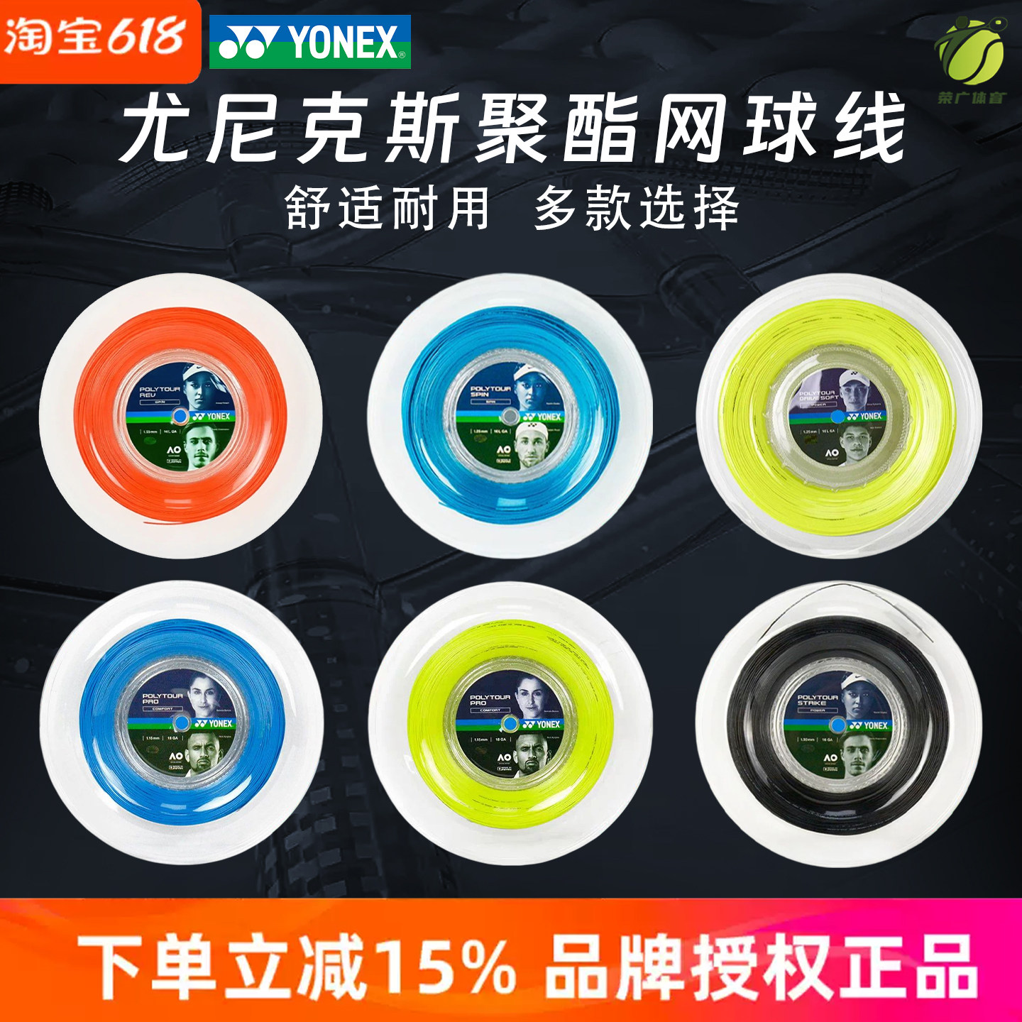 YONEX尤尼克斯网球线大盘POLY PRO REV硬线STRIKE聚酯线日本原产