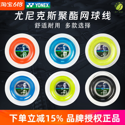 YONEX尤尼克斯网球线大盘POLY PRO REV硬线STRIKE聚酯线日本原产