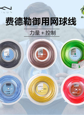威尔胜费德勒力士浪LuxilonALU Power Rough4G SMART硬聚酯网球线