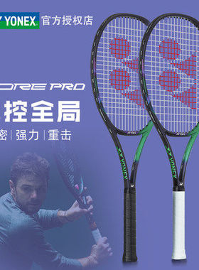 YONEX尤尼克斯瓦林卡全新VCORE PRO 97 100全碳素专业网球拍日产