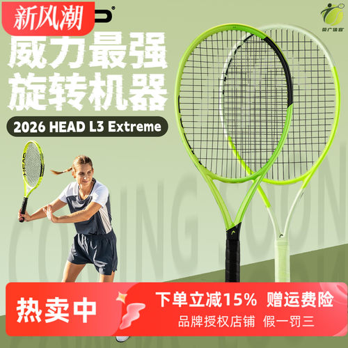 HEAD海德全碳素网球拍