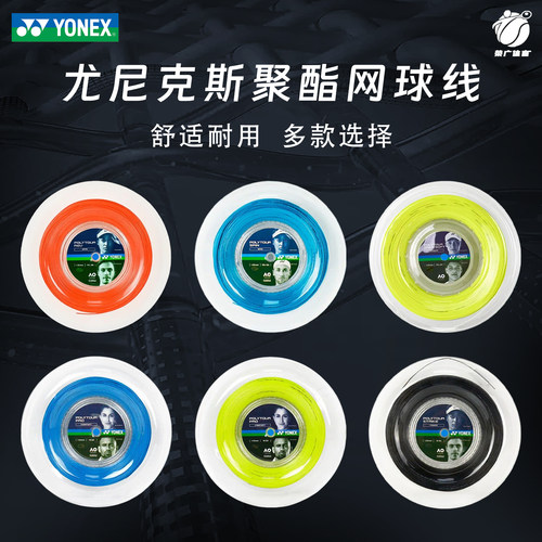 YONEX尤尼克斯网球线大盘POLY PRO REV硬线STRIKE聚酯线日本原产